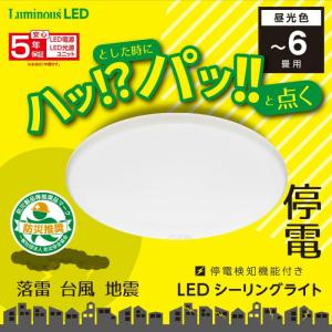 LuminousLED ルミナス 停電検知 LEDシーリングライト ハパつく 6畳用 調光モデル TKE-Y06DX 昼光色 | ドウシシャ 5年保証の商品画像