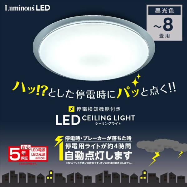 [5年保証] LuminousLED ルミナス 停電検知 クリア枠 LEDシーリングライト ハパつく...