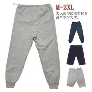おねしょズボン 介護 介護ズボン メンズ レディース 介護パンツ ケット おねしょ対策 介護用 おねしょパンツ おねしょ 男女兼用 長ズボン 短パン