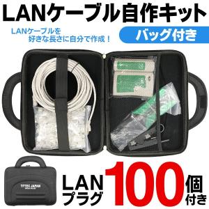 デラックス仕様 地上/BS/110度CSデジタル放送対応！キャリーバッグ付 LANケーブル製作セット CATV 電流通過 制作 〓 ◇ バック付き LANケーブル自作キット