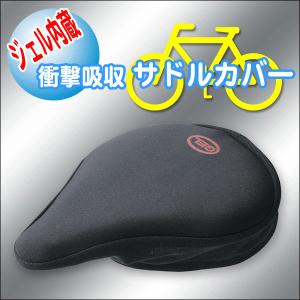 サドルカバー 自転車 ジェル入り 極厚 低反発...の詳細画像1