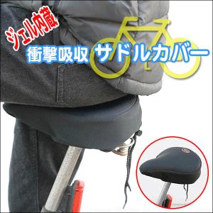 サドルカバー 自転車 ジェル入り 極厚 低反発...の詳細画像3