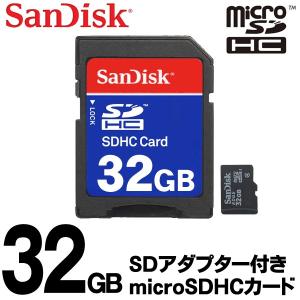 32GB 大容量 microSDHCカード SDアダプター付 サンディスク製 スマホ動画 PCデータ保存 マイクロ SDカード 32ギガ Class4 防水/耐温度/耐衝撃 ◇ microSDHC/32GB｜i-shop777