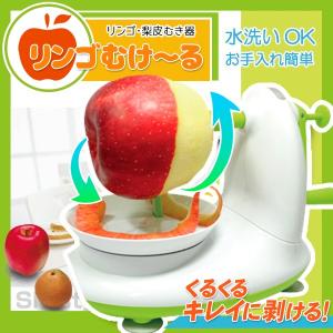 ハンドルをくるくる回すだけ リンゴの皮むきがあっという間！アップルピーラー 簡単＆キレイにむける 手動式皮むき器 丸洗いOK 包丁不要 ◇ NEWつるリンゴ
