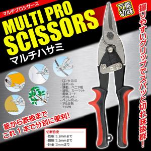 万能ハサミ 抜群の切れ味 プロ仕様 ゴミの分別 直線/曲線切り対応