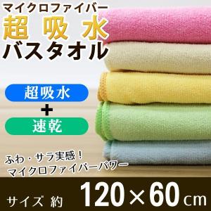 バスタオル 大判サイズ 120cm×60...