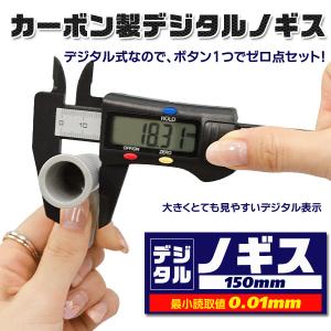 軽くて使いやすいカーボン製！高性能ノギス 精密0.01mm-150mm 専用ケース付き測定器 液晶表示 ゼロ点セット DIY 工具セール ◇ カーボン製デジタルノギス