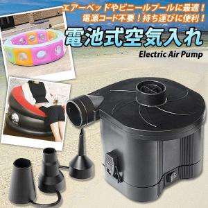 電動ポンプ どこでも使える レジャー アウトドアで活躍