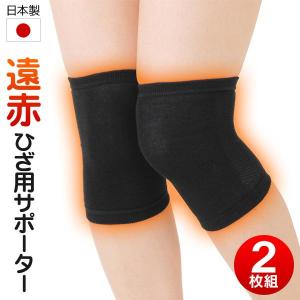 日本製 膝サポーター 2枚セット ひざサポーター 左右兼用 伸縮フィット 男女兼用 ウォーキング 高齢者 薄手 スポーツ 膝痛 関節痛 N◇ 国産遠赤ひざ用サポーター