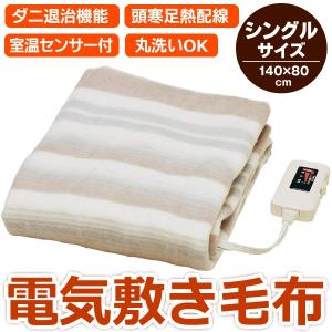 【限定セール】室温センサー付!電気敷毛布 140×80cm ...