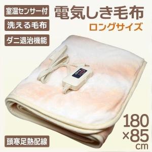 【激安セール】室温センサー機能!ロングサイズ 電気敷き毛布 ...