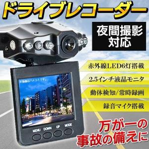高性能 ドライブレコーダー 本体 2.5インチ液晶モニター 夜間撮影対応 ドラレコ 赤外線6LED搭載 暗視機能 動体検知 高画質録画/録音 ◇ ドライブレコーダーCW