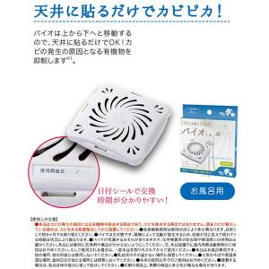 バイオくん 正規品 お風呂用 6ヶ月 防カビ ...の詳細画像3