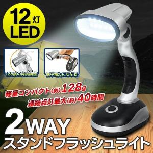 デスクライト 12灯LED 超軽量128g 電気スタンド 照明器具 2WAY コードレスライト 懐中電灯 角度調節 キャンプ 読書 手持ち S◇ 12灯LEDスタンドライトA