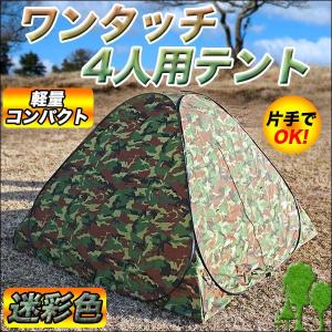テント 4人用 ドーム型ワイドテント 200cm×190cm 初心者も簡単