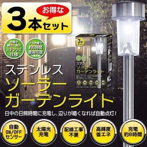 LEDガーデンライト 3本組 ソーラーライト センサー式