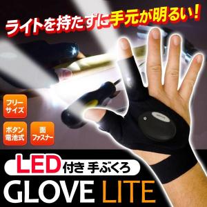 作業用手袋 LEDライト付 グローブ 釣り アウトドア
