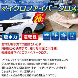 マイクロファイバークロス 20枚 洗車 掃除 ...の詳細画像1