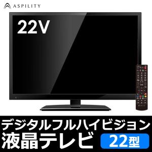 送料無料 美しいLEDバックライト液晶・HDMI端子搭載モデル！22V型デジタルフルハイビジョン液晶テレビ 地デジ 高画質 省エネ 最安 〓 S◇ 液晶テレビ 22G01S