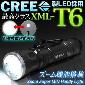 ズーム機能搭載 ハイパワー 強力ハンドライト CREE社 LED最高クラスXML-T6 近距離スポット 広範囲ワイド 無段階調整 ハードボディ 丈夫 ◇ LEDハンディライト BG