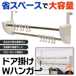 2段式構造 ダブルハンガー 12連フック付 引っ掛け