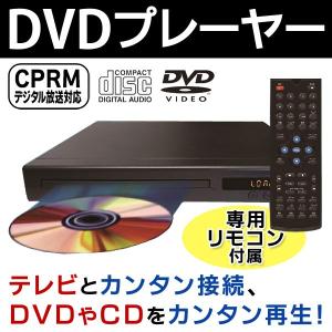 TOSHIBA 東芝 DVD-6C ライセンス契約商品 コンパクトDVDプレーヤー 地デジ放送録画 CPRM対応 かんたん接続 リモコン付き 最安セール ◇ DVDプレーヤー IT1024