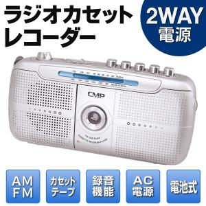 再生＆録音機能！AM/FM ラジオカセットレコーダー AC電源コード付き/乾電池で持ち運び→2WAY電源 シンプル操作で使いやすい  激安セール ◇ ラジカセ HA-1181