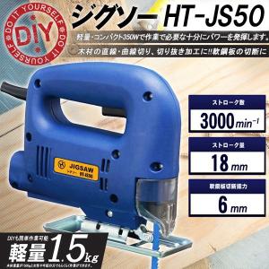 軽量で使いやすい！電動工具 コンパクト切断機 350W 木工用/金属用ブレード付き ノコギリ 本体 3000min 曲線切り/切り抜き加工 最安セール ◇ ジグソー JS50