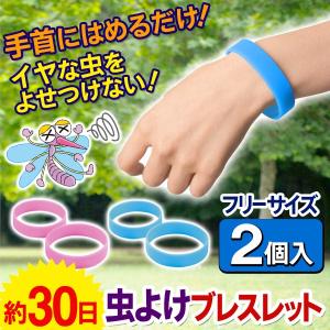 【お得な2個セット】手首にはめるだけ!効果持続約30日!虫を...