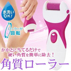 素足に自信を！電動角質リムーバー 本体 ガサガサかかとがつるつるに  清潔水洗いOK どこでも使える 足裏ケア 角質取り  激安セール ◇ シルキースムースU