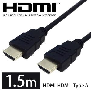 ハイスピード！高品質 HDMIケーブル 1.5m Aタイプ 簡単接続 フルハイビジョン対応 テレビケーブル 高画質・高音質再生  激安セール ◇ HDMIケーブル RA-P339