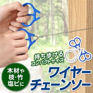 のこぎり ハンドチェーンソー ステンレス 小型 手動 高強度スチール 木工 切断 ポケット DIY アウトドア S◇ ワイヤーチェーンソー｜i-shop777