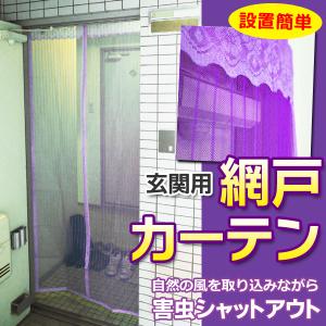 【ダブり】紫単品 ◇ 【非表示】網戸カーテン紫