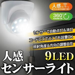 センサーライト 9LED パッと自動点灯 コードレスライト 人感センサー 電池式 360度回転 防犯 節電 省エネ 階段 玄関灯 LED天井照明 ◇ コロコロセンサーライトA