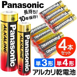 Panasonic アルカリ乾電池 4本 セット 単3形 単4形 10年保存 アルカリ電池 パナソニック 乾電池 防災 単三 単四 まとめ買い 防災 激安 電池 N◇ 金パナ｜i-shop777