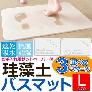 珪藻土 バスマット 大判サイズ 60cm×40cm 驚異の吸...