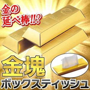 金塊 ボックスティッシュ 60枚 金の延べ棒 リアル刻印 30組入 金ピカ 豪華箱入り ティッシュペーパー お肌にやさしい 天然パルプ N◇ ゴールドバーティッシュ