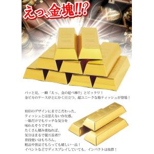 金塊 ボックスティッシュ 60枚 金の延べ棒 ...の詳細画像1