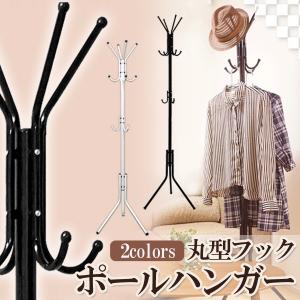 3段 ポールハンガー 省スペース設計 175cm おしゃれ フック11個付 すっきり収納 コートハンガー 帽子 バッグ掛け インテリア家具 ◇ ポールハンガーHK