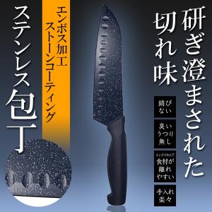 包丁 ストーンコート 抜群の切れ味 エンボス加工 錆びない 臭いうつり無し 食材が離れすい ステンレス三徳庖丁 万能ナイフ 耐熱性 ◇ ストーンコーティング包丁