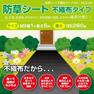 防草シート 5m 不織布タイプ 除草シート 雑草を刈る時間&...