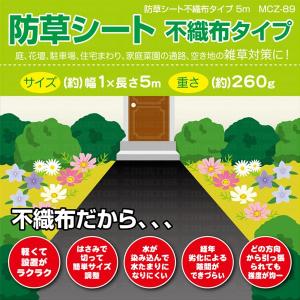 防草シート 5m 雑草を刈る時間＆労力を大幅短縮◎ 不織布タイプ 除草シート 500cm 簡単設置 カット可能 お庭・玄関周り・駐車場等の雑草対策に ◇ 防草シートM