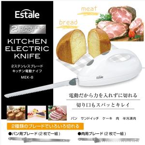人気雑誌で話題 力を入れずに切れる！パンや肉の切り口もスパッとキレイ！2ステンレス キッチン電動ナイフ 2種刃セット  ◇ 電動ブレッドカッター MEK8