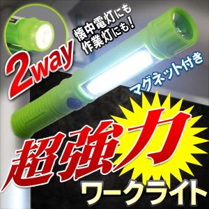 LED 作業灯 ワークライト 強力 明るい マグネット付 懐中電灯 高輝度 COB 小型 ハンディライト 屋外 夜間 作業 釣り 防災 DIY 整備 ◇ スティックライト31045