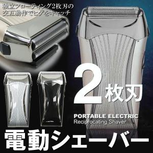【激安セール】キワ剃りトリマー付！独立フローティング2枚刃 メンズシェーバー 深剃り 静音設計 モミアゲ対応 ポータブルヒゲ剃り 電池式 ◇ シェーバー SL-700｜i-shop777