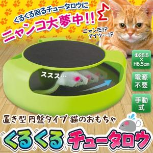 ★ニャンコ大夢中★ ネコパンチ炸裂!置き型円盤 猫じゃらし ...