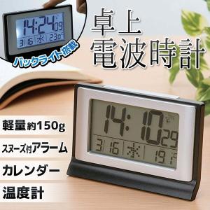 ◆電波時計◆ 時刻合わせ不要!夜間でも見やすいライト付き大型...