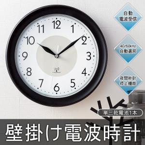 電波時計 壁掛け おしゃれ 自動電波受信 インテリア 掛け時計 1日最多8回電波キャッチ 時刻合わせの手間いらず 夜間秒針停止 シンプル ◇ 壁掛け電波時計 30584