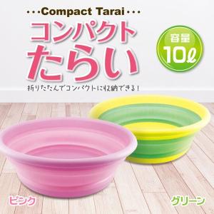 たっぷり入る!大容量10Lサイズ 収納時も邪魔にならない!折...