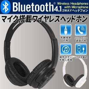 Bluetooth4.1 ハンズフリー通話マイク付！2WAYワイヤレスヘッドホン 本体 バッテリー内蔵 ブルートゥース 充電式ヘッドフォン 高音質 スマホ ◇ Headphones H